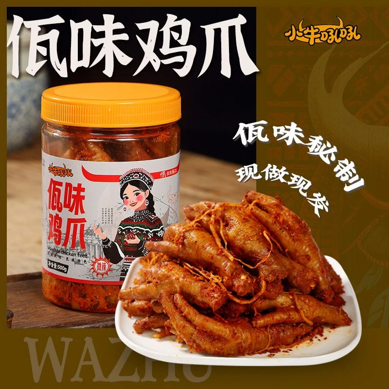 小牛吼吼佤味鸡爪佤族风味