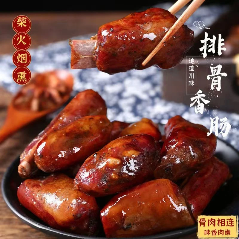 贵州特产柴火烟熏排骨香肠麻辣味原味排骨肠腊肠辣味排骨500g