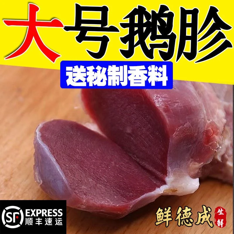 【顺丰包邮】脆鹅肠皖西鹅掌生鲜五件套正宗新鲜鹅胗  鹅肫  送包