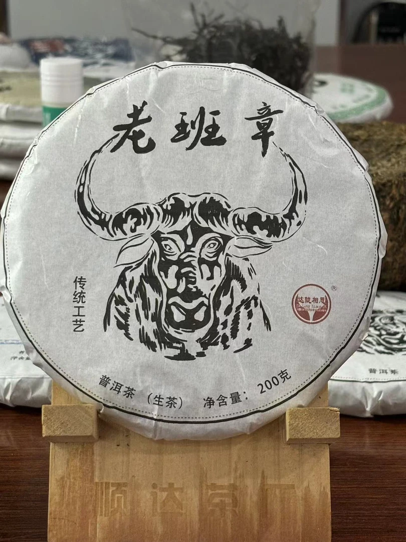 云南普洱茶生茶2025年老班章200克