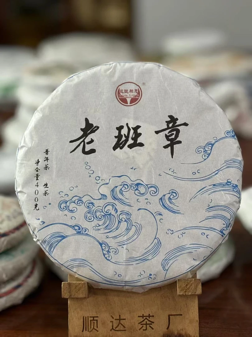 云南普洱茶生茶2022年老班章 400克