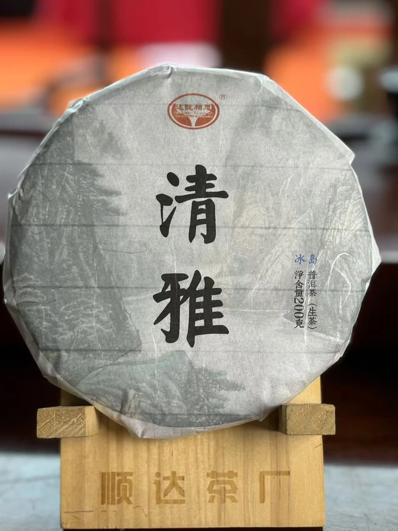 云南普洱茶生茶2019年清雅——冰岛200克饼