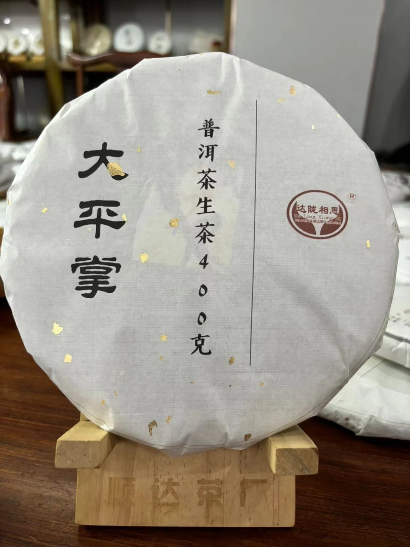 云南普洱茶生茶2021年大平掌400克