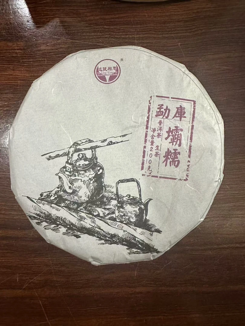 云南省普洱茶生茶2021年（勐库坝糯）200克