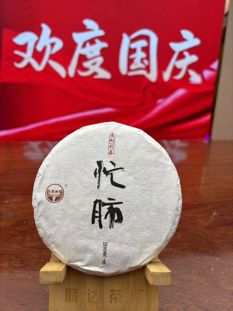 云南普洱茶生茶2015年忙肺200克