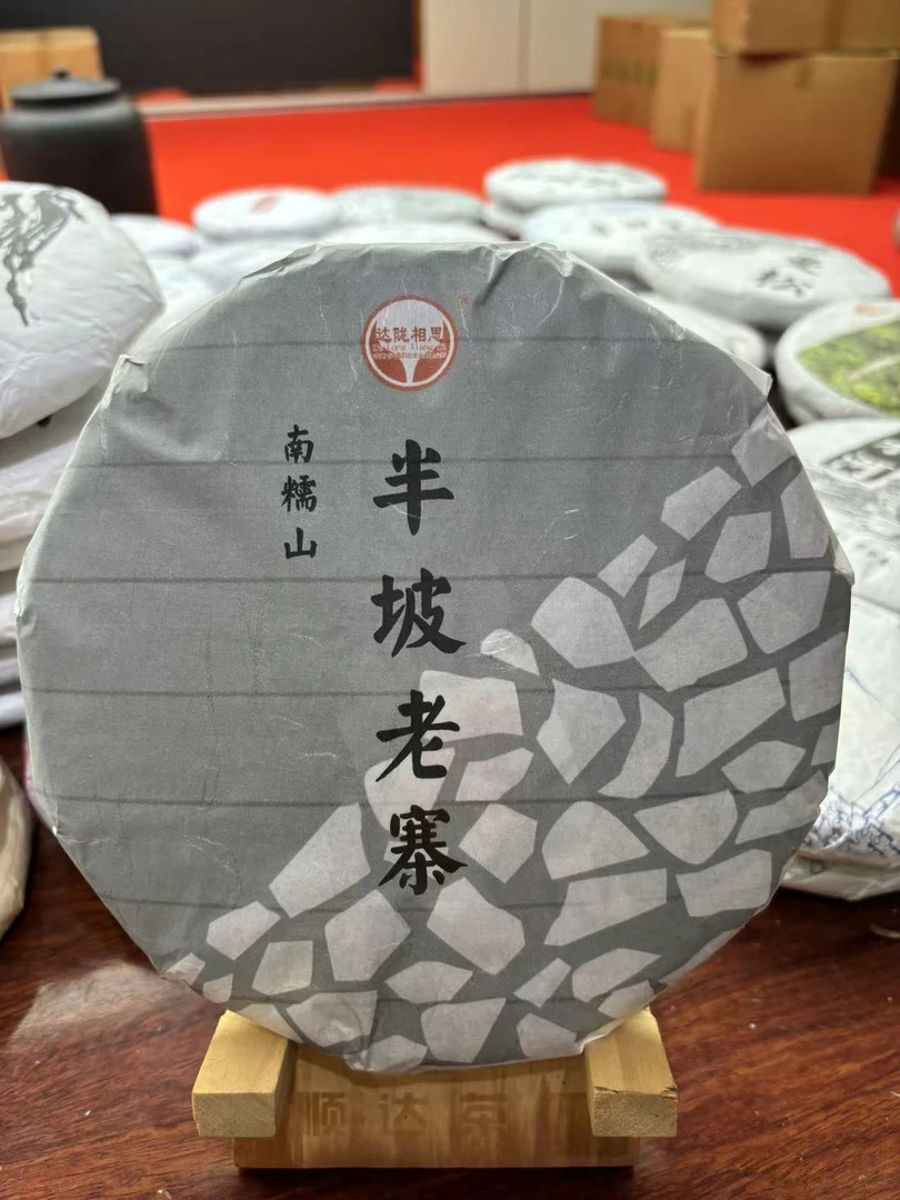 云南普洱茶生茶2020年 南糯山半坡老寨 400克