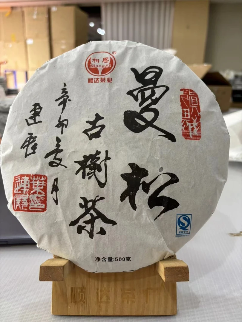 云南普洱茶生茶2015年曼松500克饼