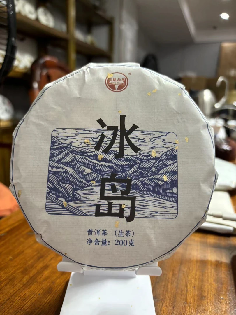 云南普洱茶生茶2023年冰岛200克饼