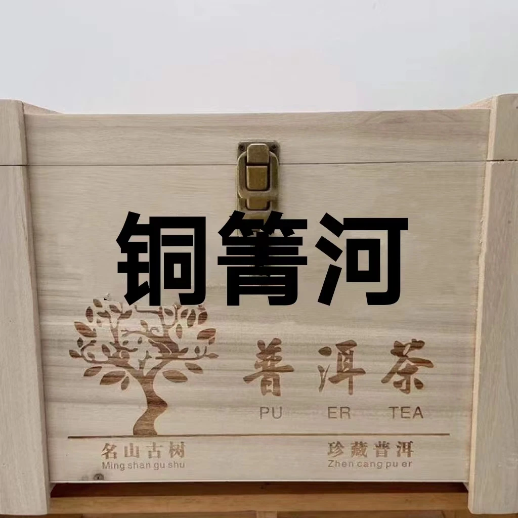 云南普洱茶生茶2023年铜箐河高杆100克