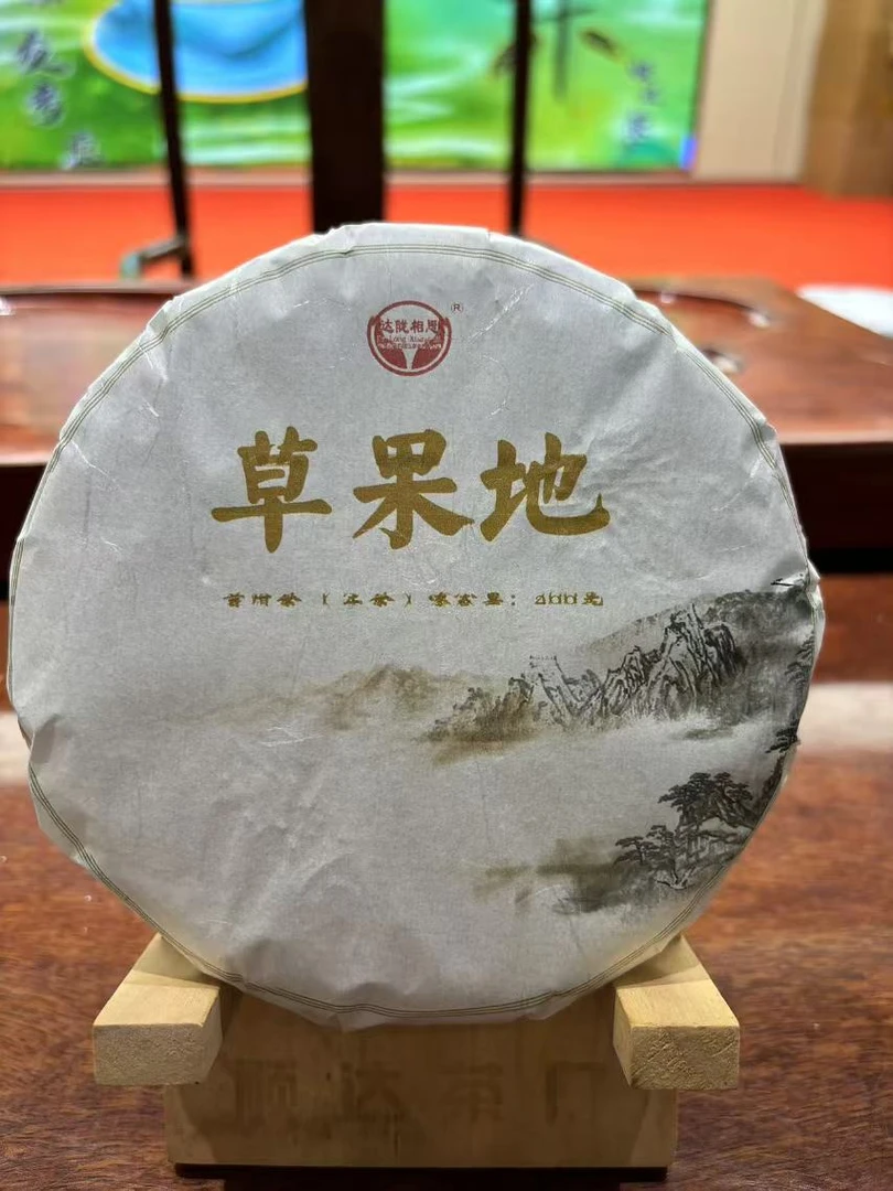 云南普洱茶生茶2022年草果地200克饼