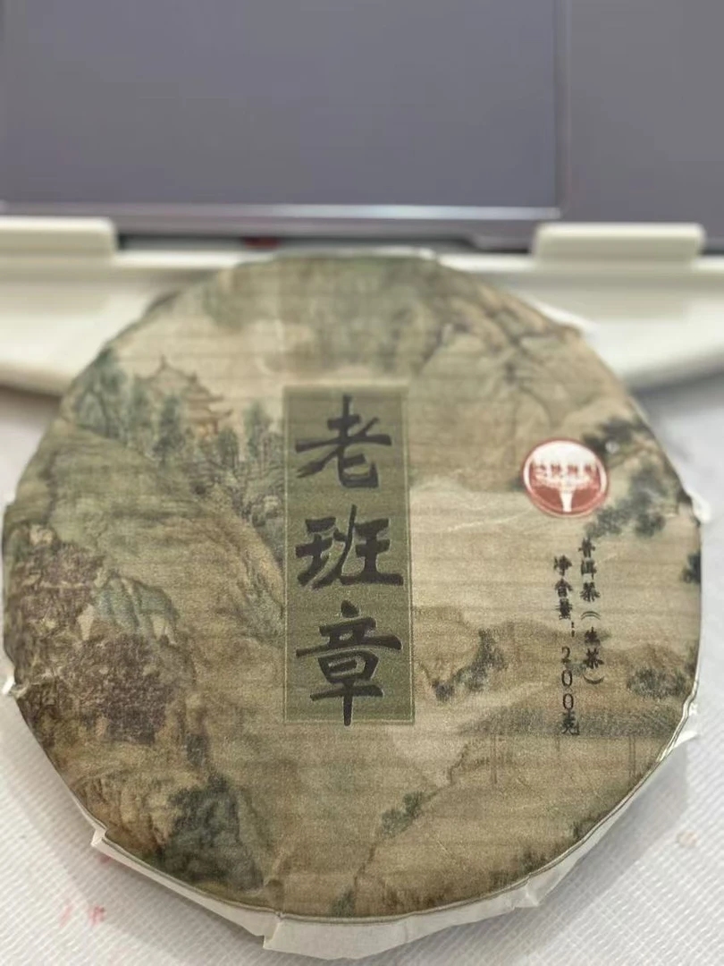 云南普洱茶生茶2019年老班章 200克