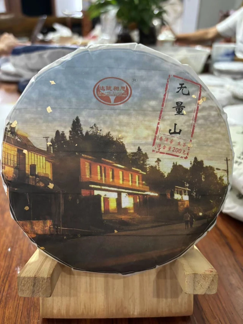 云南普洱茶生茶2023年无量山200克