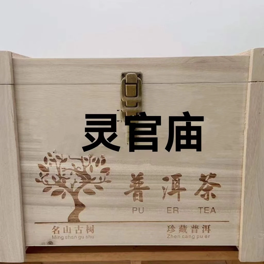 云南普洱茶生茶2023年 灵官庙单株 200克