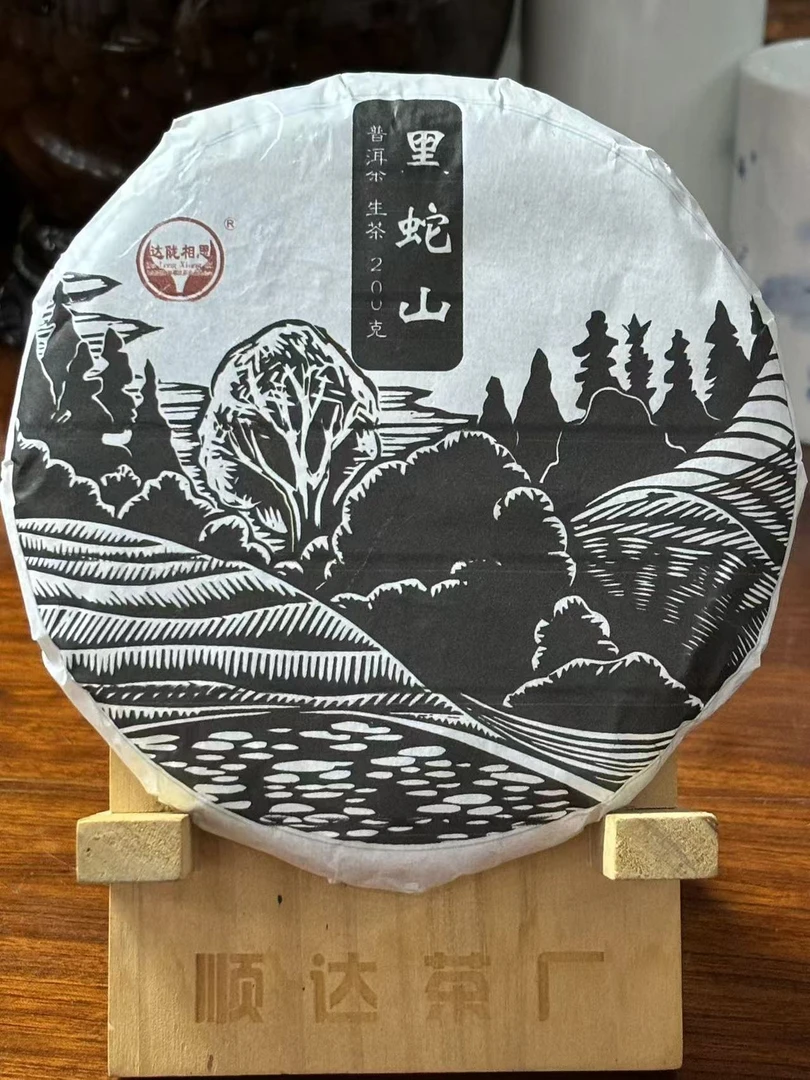 云南普洱茶2023年黑蛇山200克
