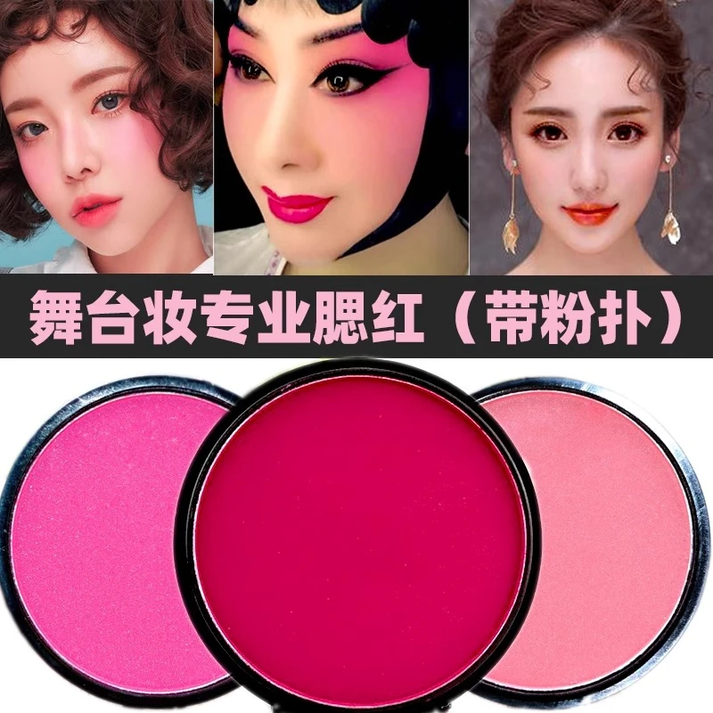 专业舞台妆腮红玫红色玫瑰艳红亮红戏曲学生成人广场舞表演出胭脂