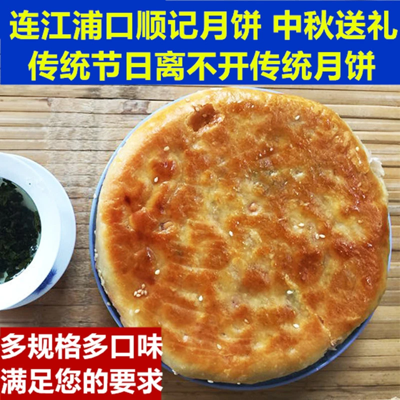 传统月饼福建连江浦口五中顺记月饼老式荤或素饼中秋送礼礼盒礼袋