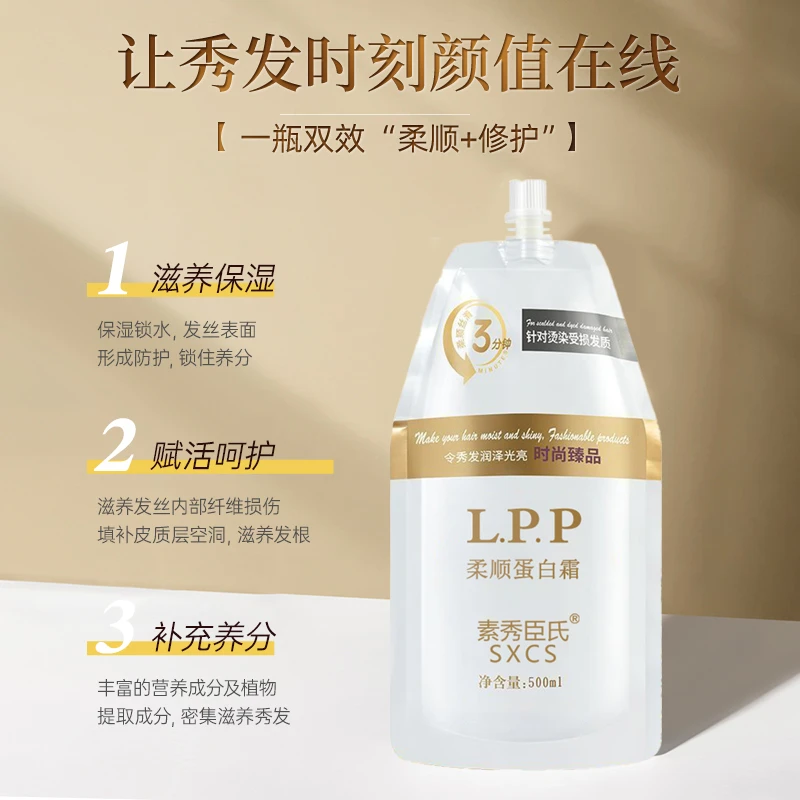 素秀臣氏 【院线专供顺发必备】角蛋白柔顺赋活霜发膜沙发干枯毛燥