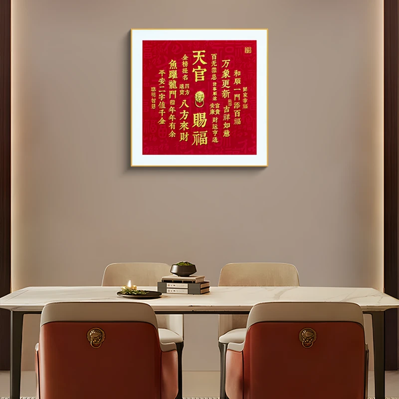 新中式天官赐福玄关喜庆装饰画方形龙年大吉客厅背景墙挂画6060