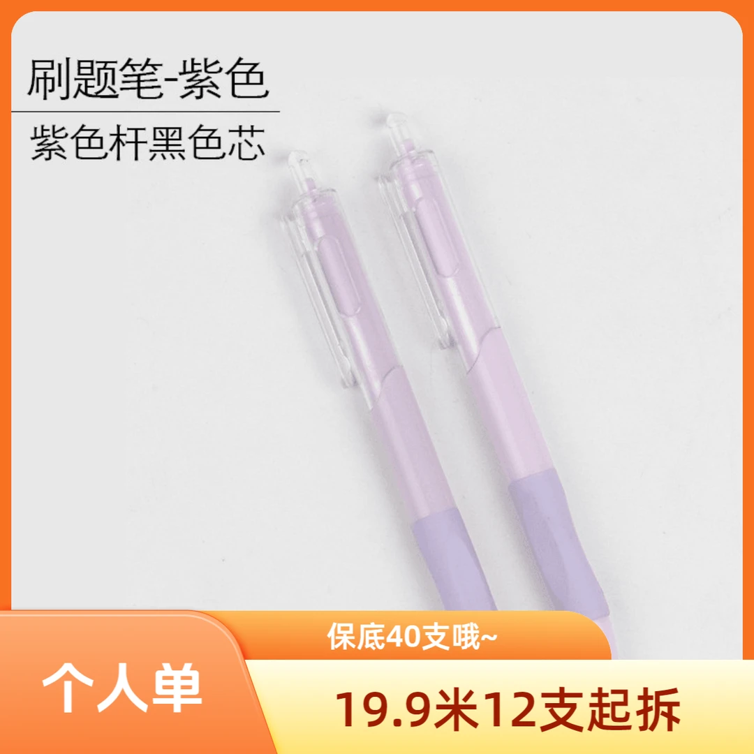 【直播间拆笔】个人单 按动笔中性笔0.5高颜值学生考试用笔