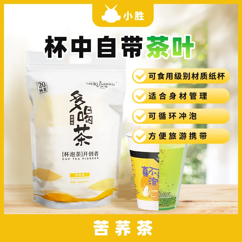 【胜利杯茶】苦荞茶 独立杯装 即泡即饮 20杯/袋HXQ简单活动浓郁