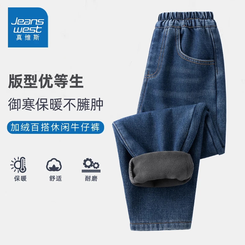 真维斯童装儿童裤子秋冬加绒男大童蓝色牛仔裤冬季女童加厚长裤冬