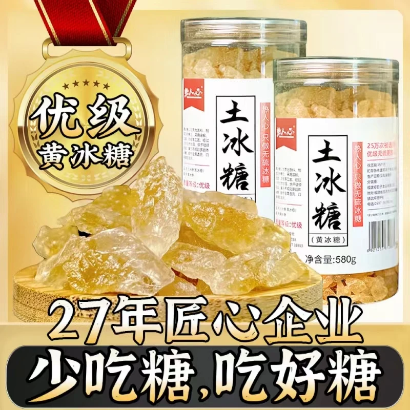 【买一送一】热人心土冰糖（天然黄冰糖）580g*2罐优级组合24k年味