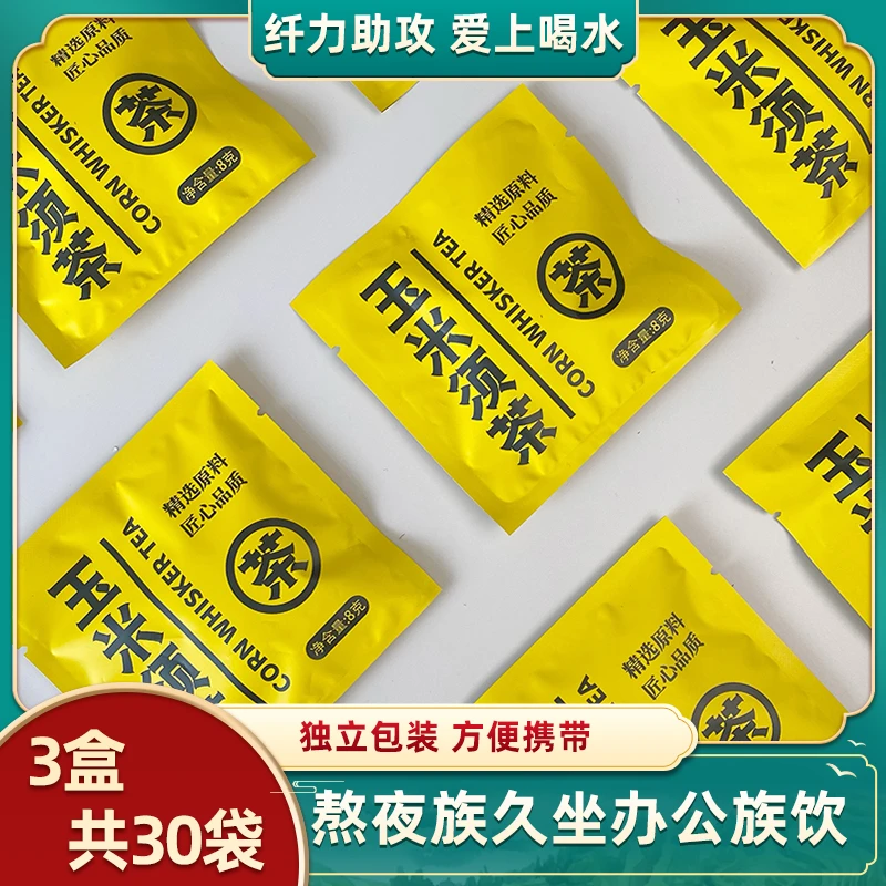 玉米须茶苦荞熬夜清润浓郁清香茶味营养代用茶8g/袋 颗粒醇香精致