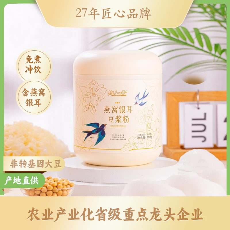 热人心燕窝无渣银耳豆浆粉营养方便香甜即饮浓郁精选