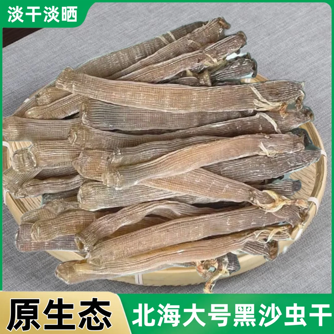 北海特产灰沙虫干货干沙虫北海沙虫干煲汤日常滋养鲜甜送礼佳品