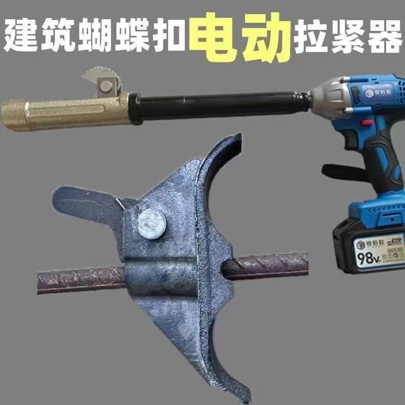新型建筑蝴蝶配件丝杠拉紧器所强模板钢筋平板穿墙丝卡扣扳手