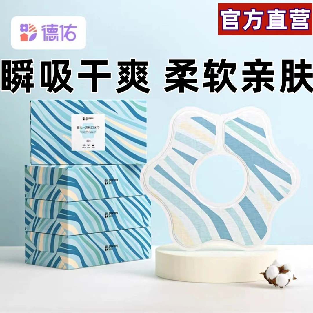德祐一次性口水巾婴儿围嘴男女宝宝围兜防水防吐奶垫巾柔软干爽