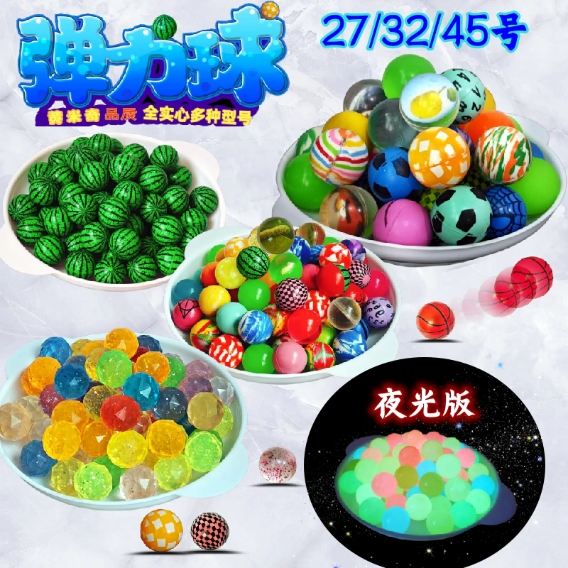 27/32/45号弹力球浮水球扭蛋机补货海底捞专用球弹弹球高弹力多种
