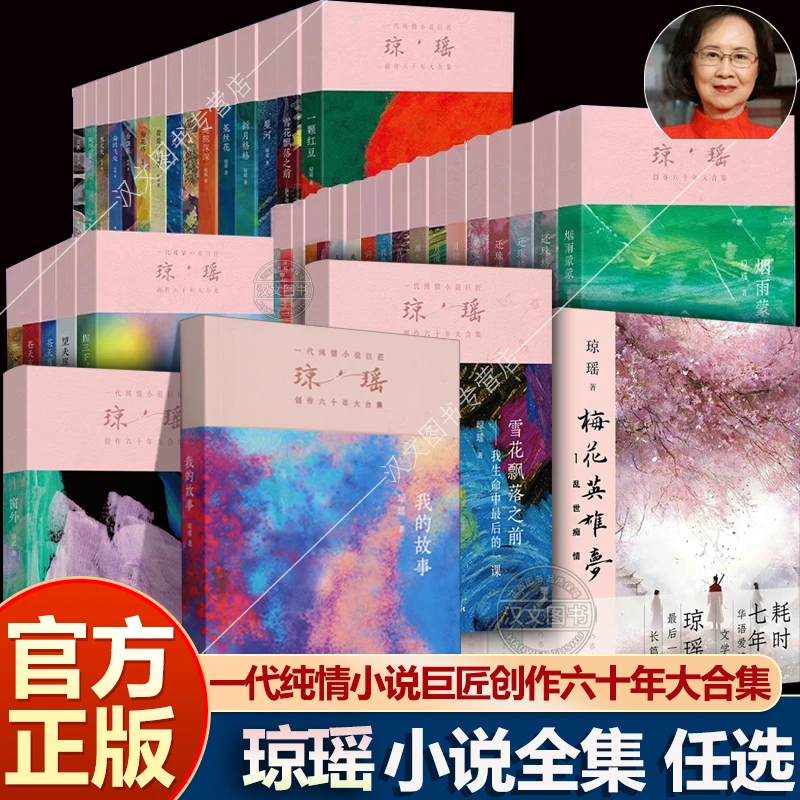 琼瑶作品全集原著全套小说正版书籍琼瑶自传我的故事窗外言情小说