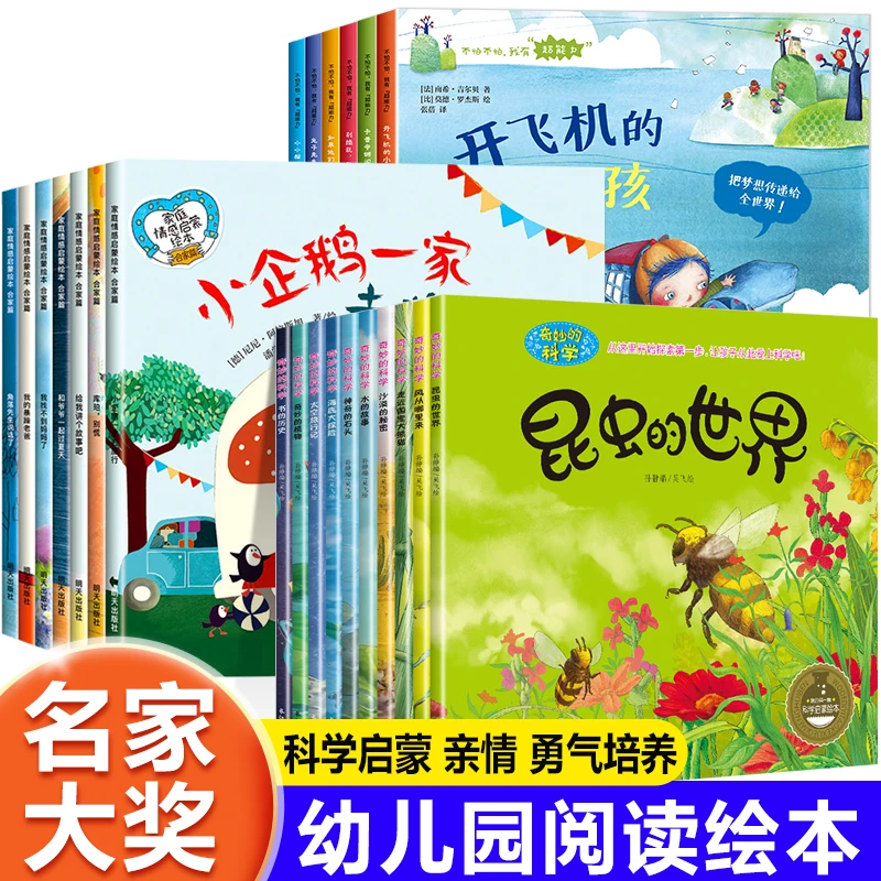 奇妙的科学绘本任选4到6岁故事书儿童幼儿园2-3-6岁亲子阅读书籍