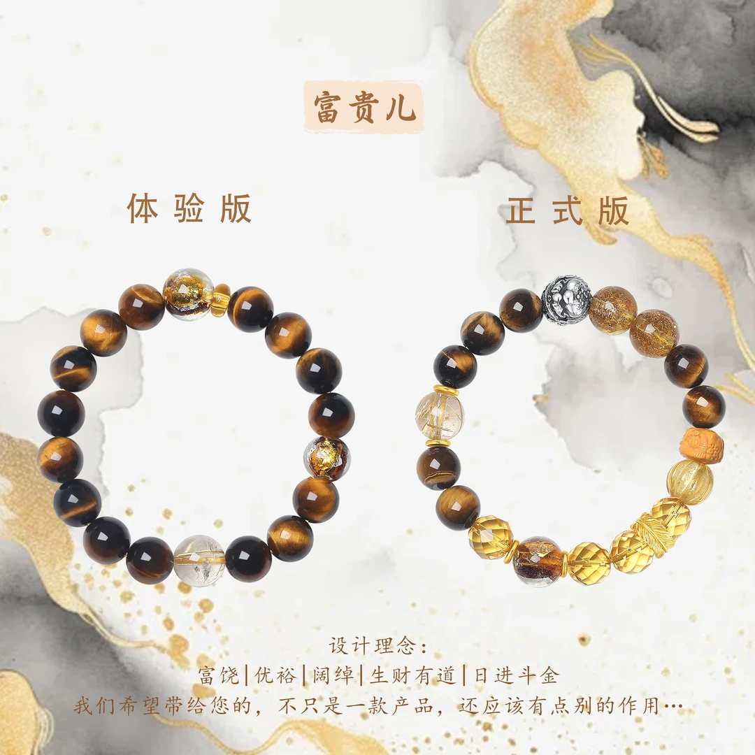 琉璃组合手串·富贵儿（一切金钱）