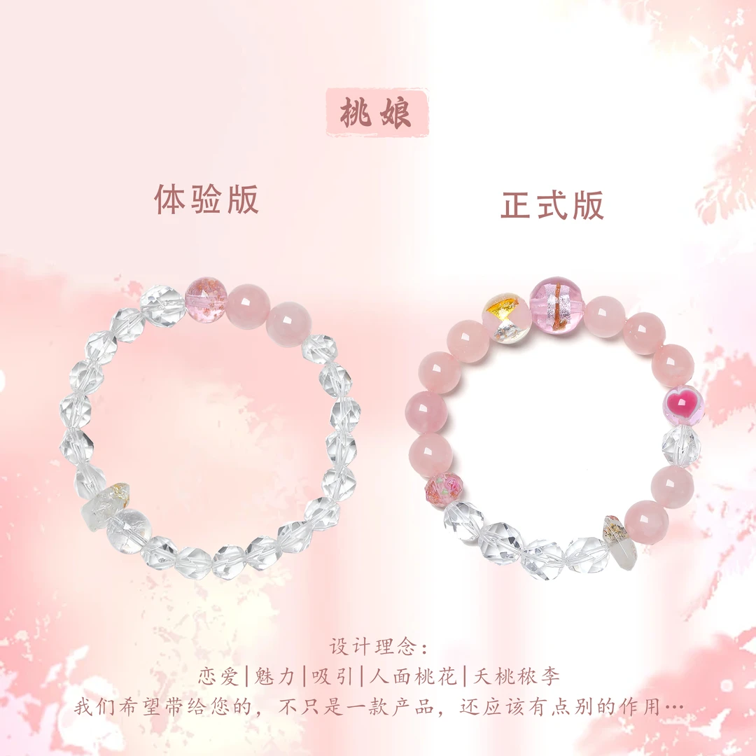 琉璃组合手串·桃娘(爱情美满)