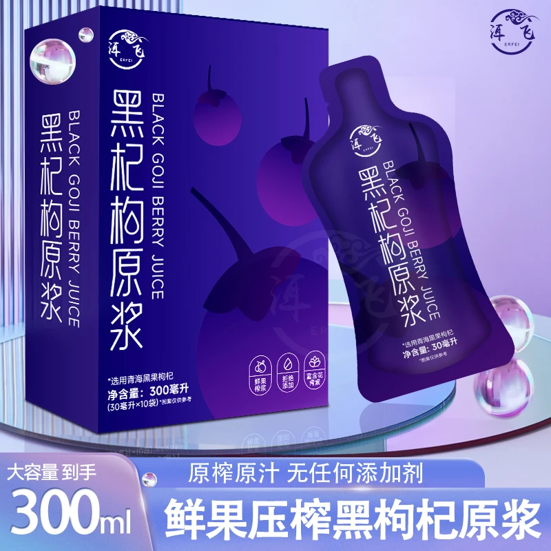 【达人专属】黑枸杞原浆枸杞汁30ML*10/盒送两包试喝鲜枸杞原浆