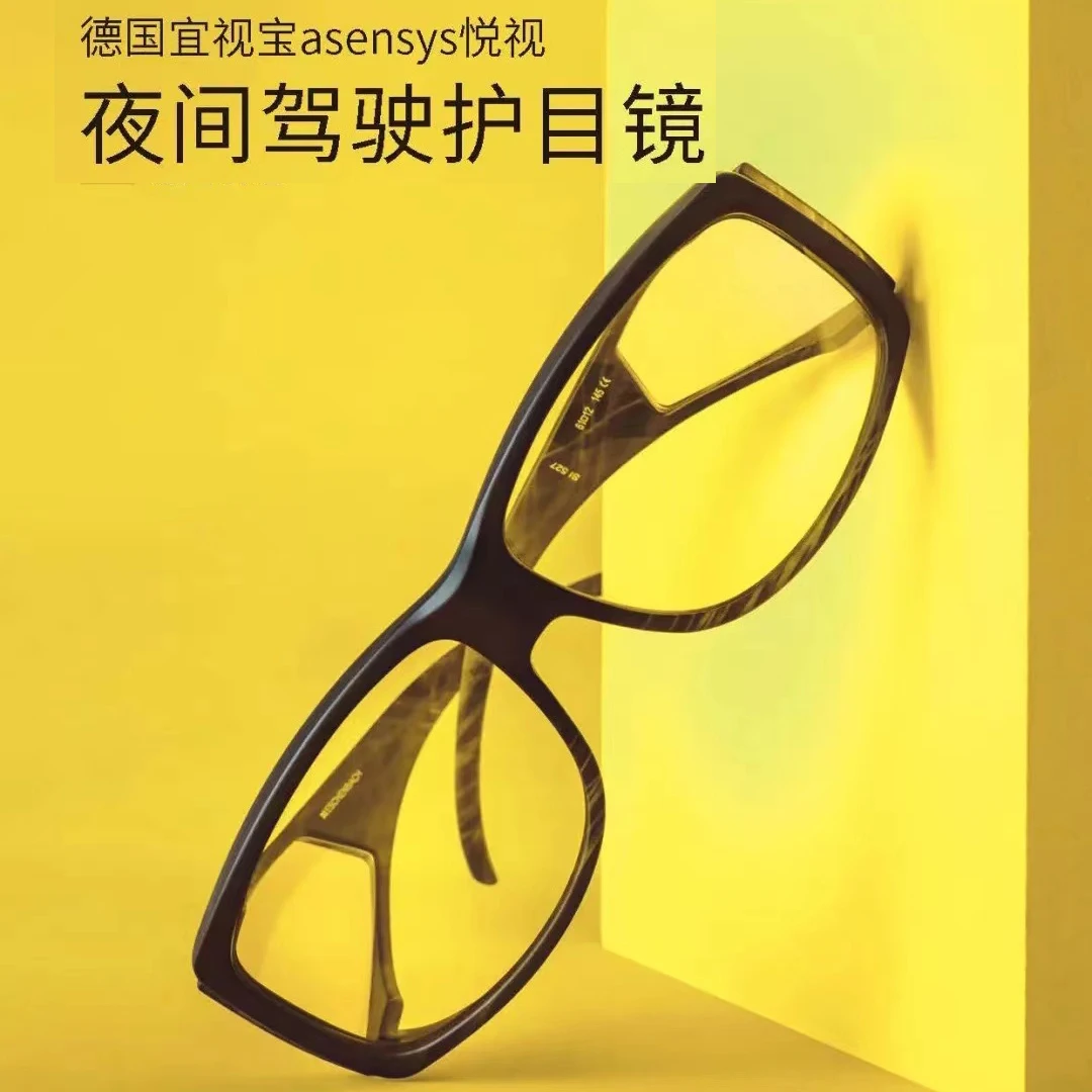 宜视宝德国宜视宝夜晚驾驶镜平光护目镜大框简约防蓝光防UV防侧光