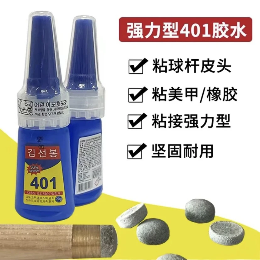 黑八台球杆粘皮头专用401胶水透明胶速干胶软胶金属塑料强力胶