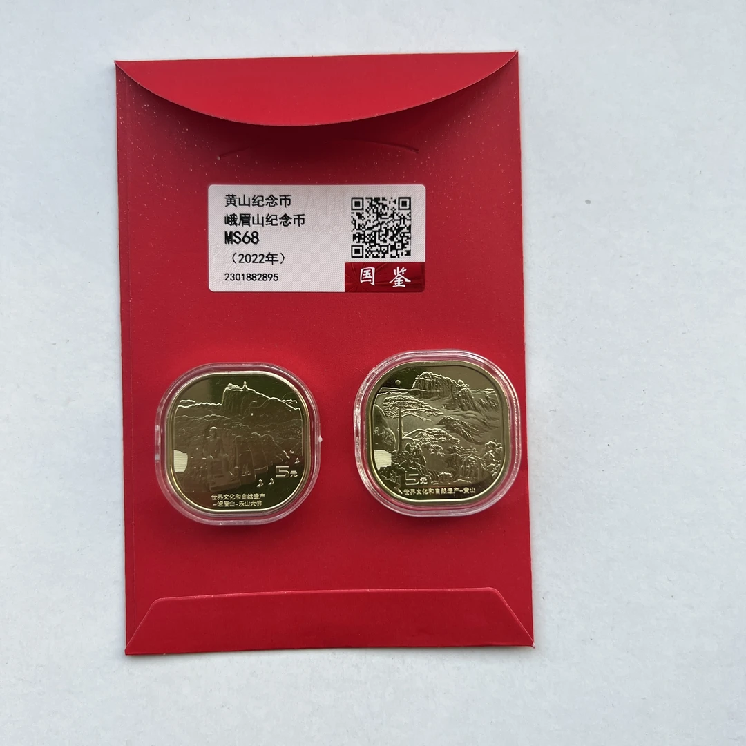 法定货币黄山纪念币与峨眉山纪念币(组合) 面值5元 国鉴评级