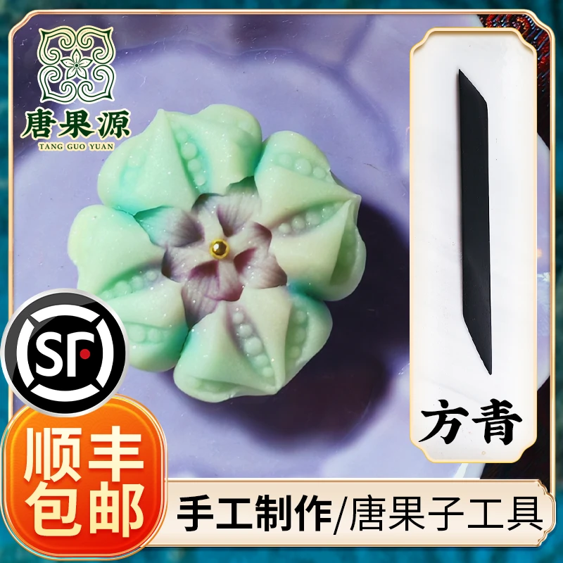 【方青】手工制作/唐果子双头工具唐果子点心