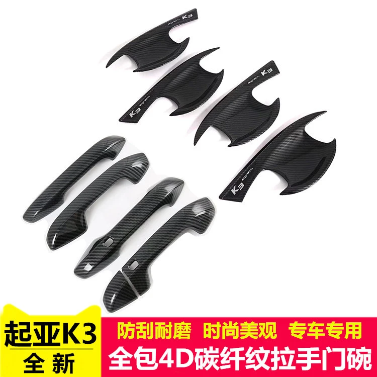 19-2021款东风悦达起亚K3门拉手门碗贴车把手专用改装饰配件用品