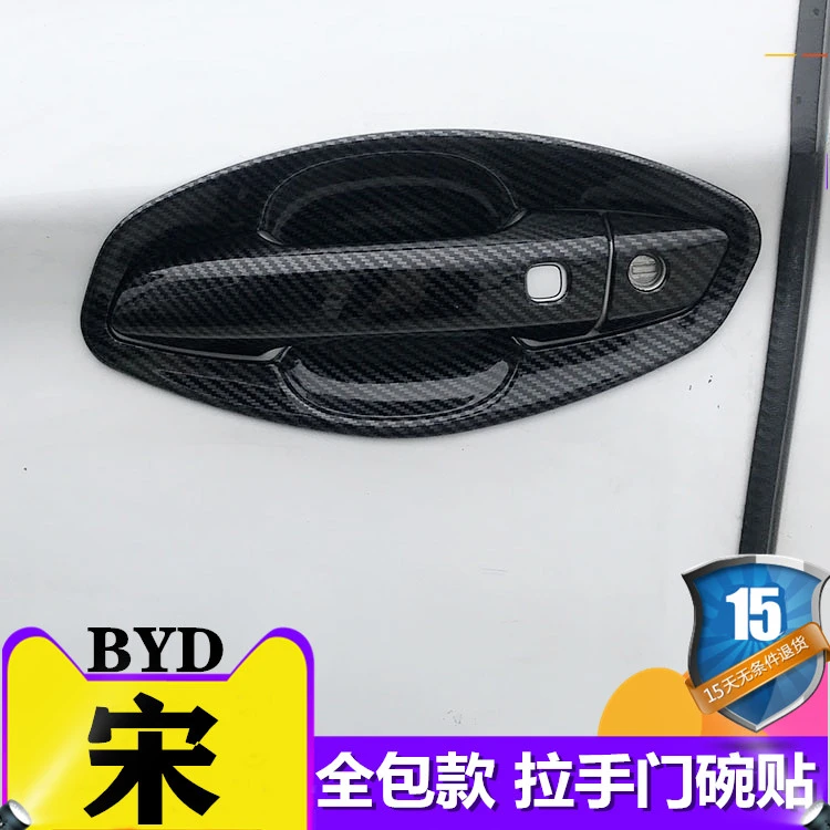 【比亚迪】专车专用汽车门碗拉手贴旗舰品质（其他车型请联系客服