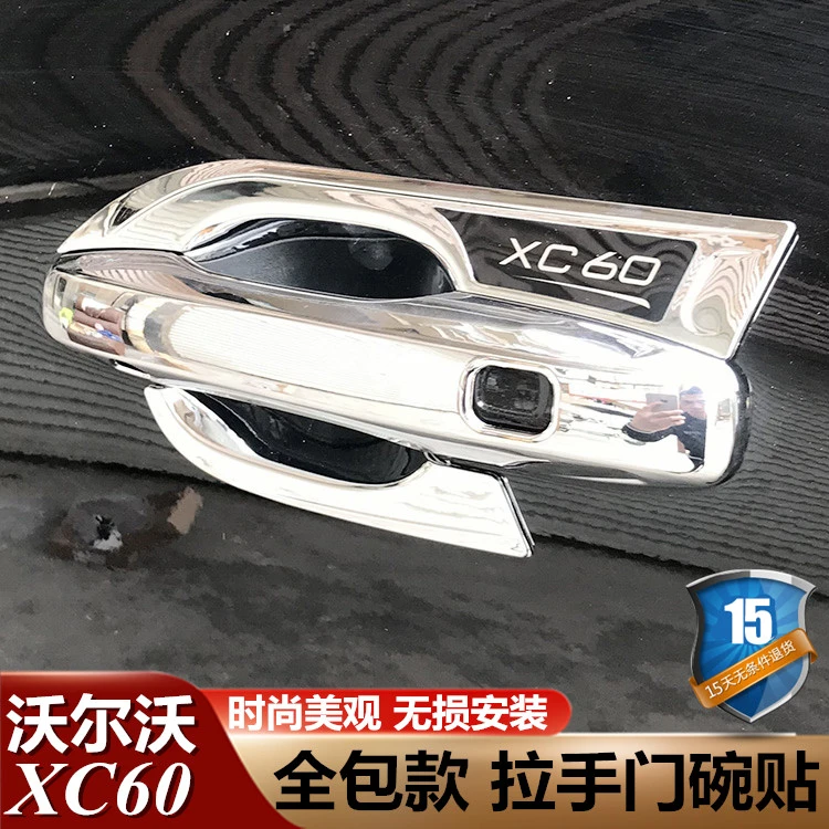 【沃尔沃】专车专用汽车门碗拉手贴旗舰品质（其他车型请联系客服