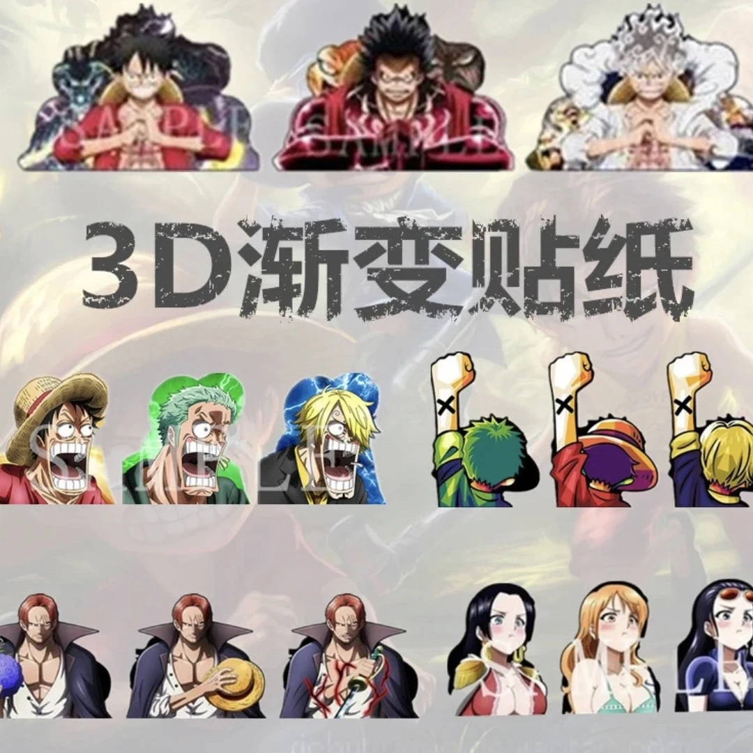 【海贼王】动漫裸眼3D渐变车贴冰箱贴笔记本电脑贴纸幻术贴纸