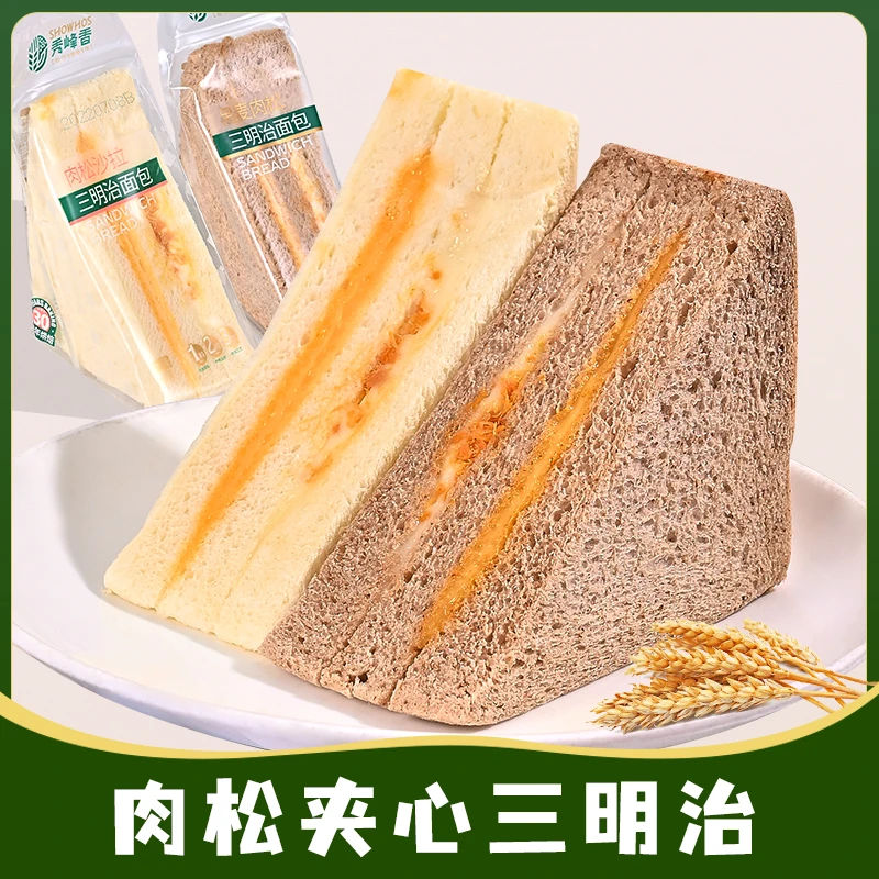 秀峰香奶香解馋肉松全麦三明治面包黑麦粗粮吐司零食健康营养早餐