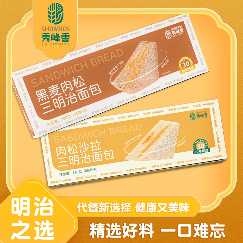 秀峰香肉松全麦沙拉三明治夹心面包黑麦粗粮吐司零食健康营养早餐