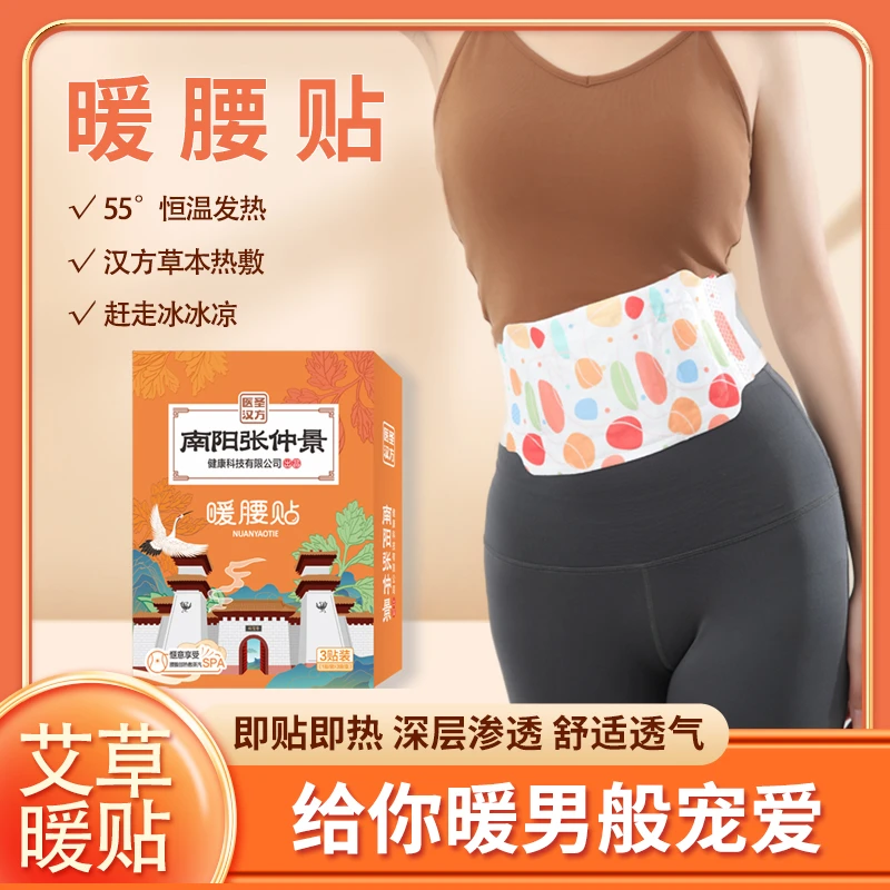 【国潮暖腰贴】膝盖颈腰椎发热保暖贴暖宝宝大姨妈生理肚子热敷贴
