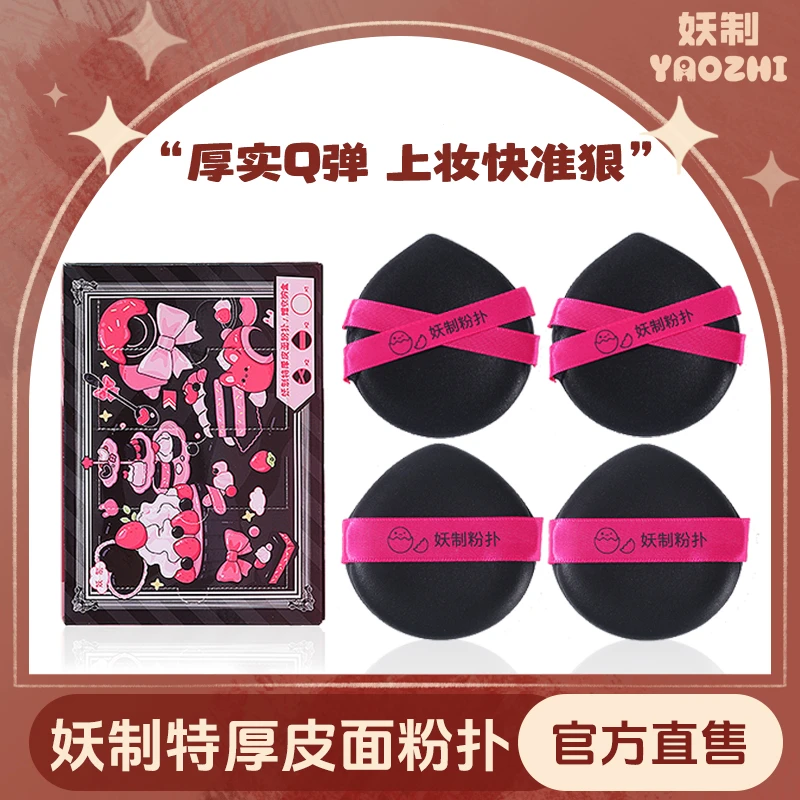 妖制粉扑特厚皮面粉扑气垫粉扑粉膏粉霜专用化妆粉扑干湿两用