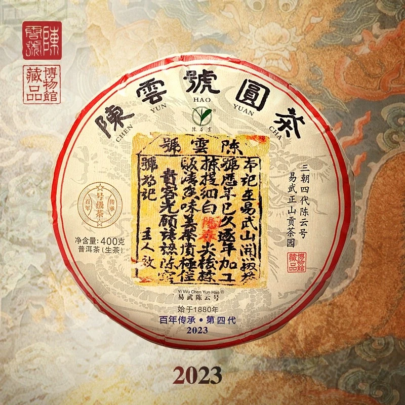 cyh2023年云号普洱生茶400g